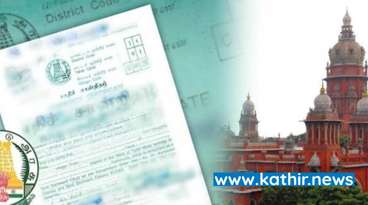 சாதி சான்றிதழை சரிபார்க்க 20 ஆண்டுகளா?
ஐ-கோர்ட்டு கடும் கண்டனம்