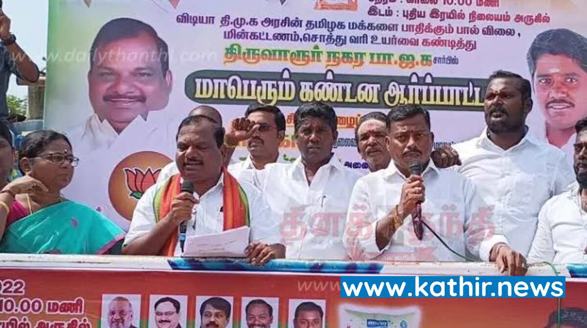 பால் விலை உயர்வை கண்டித்து திருவாரூர் மாவட்டத்தில் பா.ஜனதா கட்சியினர் ஆர்ப்பாட்டம்