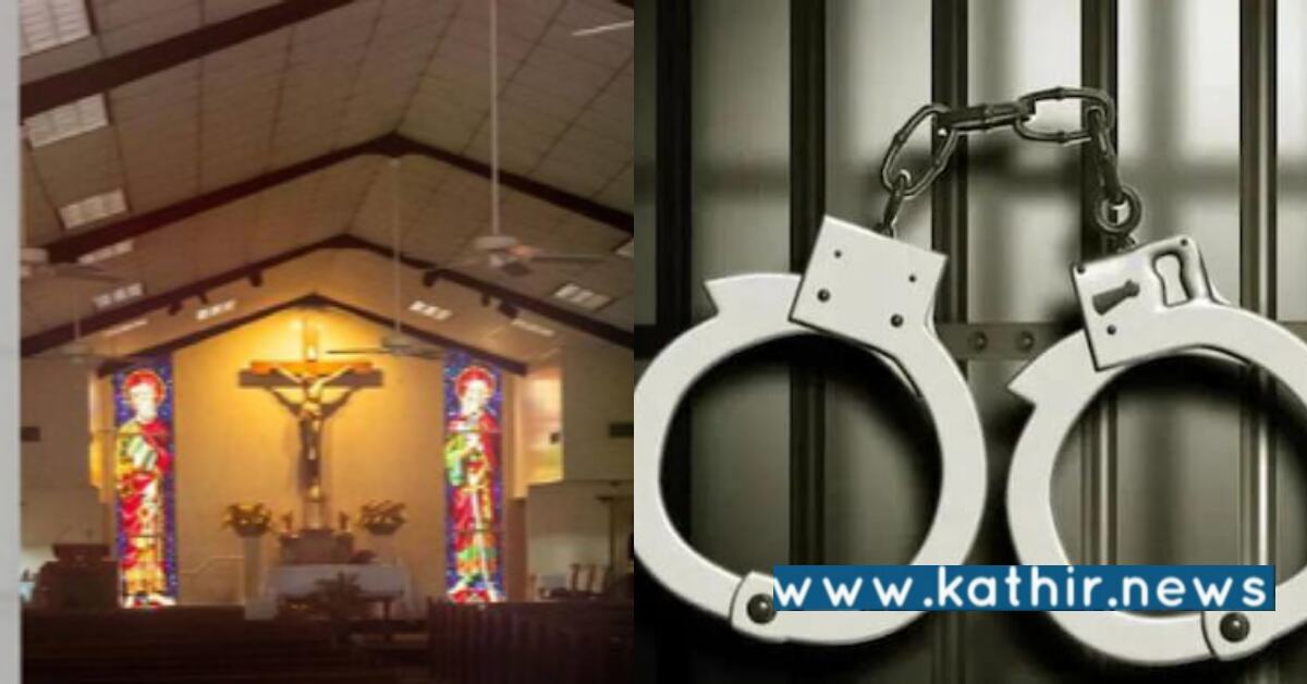 மிஷனரி பள்ளியில் பாலியல் துஷ்பிரயோகம் - பாதிரியார் உட்பட இரண்டு பேர் கைது!