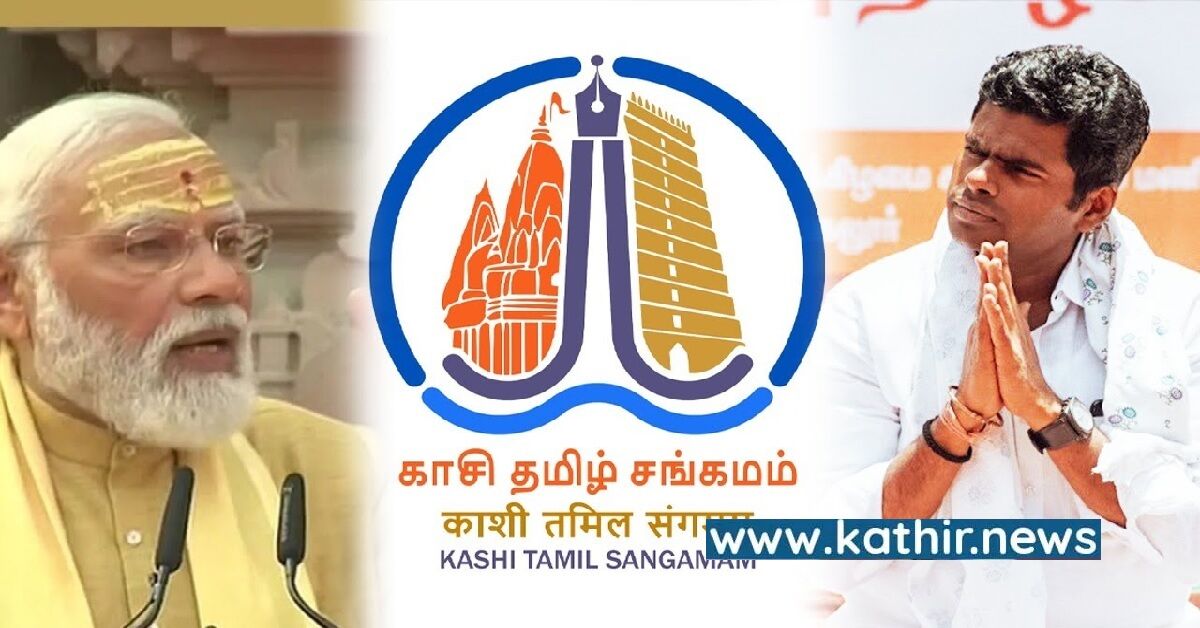 காசி தமிழ் சங்கமம் விழாவிற்கு 13 சிறப்பு ரயில்கள் : தமிழகம்-உத்தரப்பிரதேசத்தை இணைக்கும் தமிழ்!