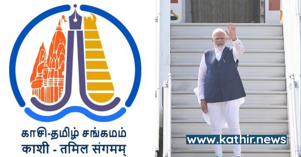 நாளை காசி சங்கம கோலாகலம் - பிரதமர் மோடி துவங்கி வைக்கிறார்