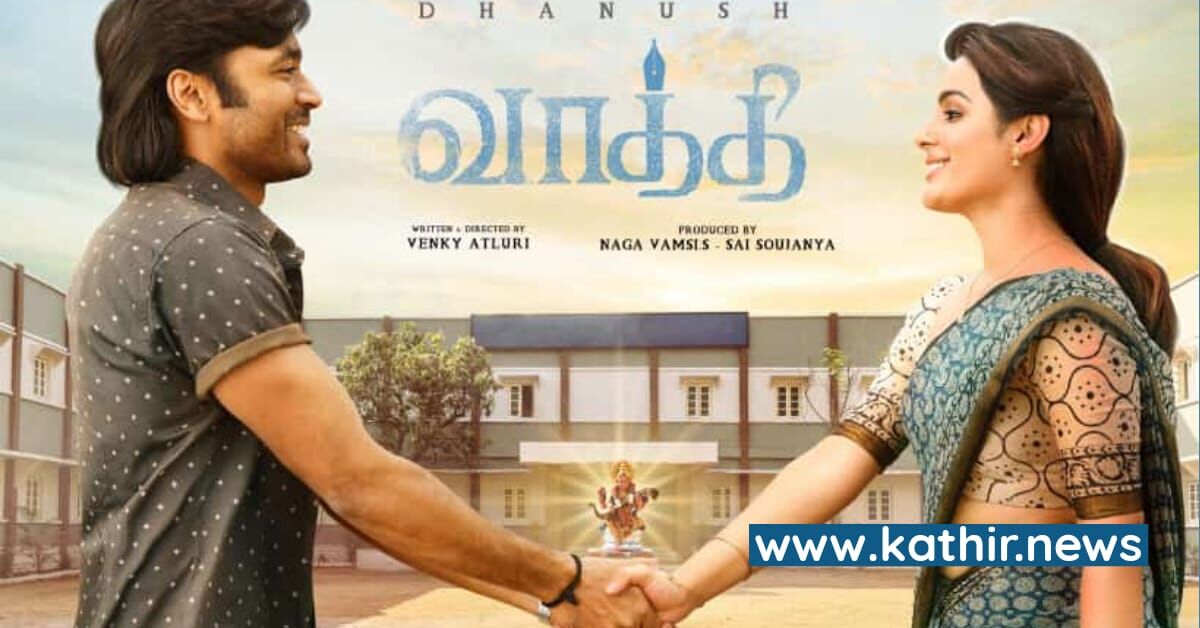 தள்ளிப்போன 'வாத்தி' - காரணம் என்ன?