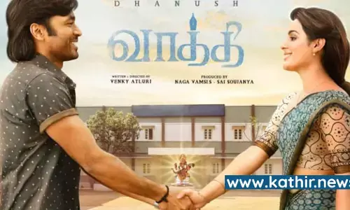 தள்ளிப்போன வாத்தி - காரணம் என்ன?