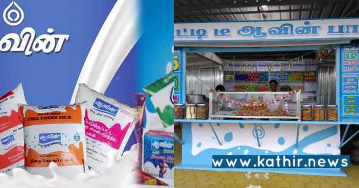 ஆவின் ஆர்டர் முறையை மாற்றியது: தனியார் பால் விற்பனைக்கு ஆதரவா?