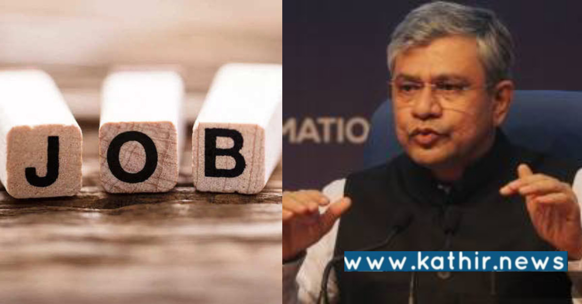 மாதம் தோறும் மத்திய அரசு 16 லட்சம் வேலை வாய்ப்புகளை உருவாக்குகிறது - ரயில்வே அமைச்சர் அஸ்வினி வைஷ்ணவ் கூறிய அசத்தல் தகவல்