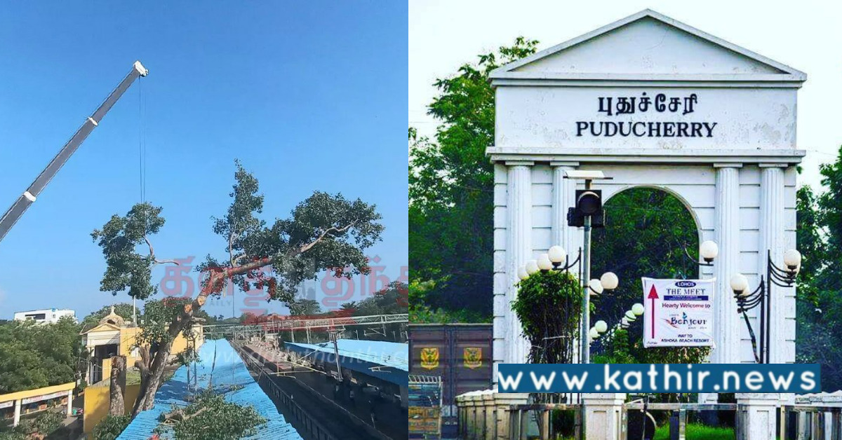 புதுச்சேரி: ரூ.91 கோடியில் ரெயில் நிலைய மேம்பாட்டு பணிகள் தொடக்கம்!