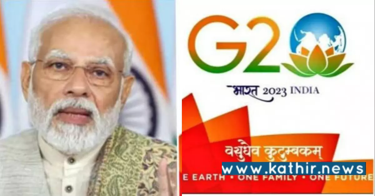 G20 தலைமை இந்தியாவிற்கு கிடைத்த மிகப்பெரும் வாய்ப்பு: பிரதமரின் அறிவுரை என்ன?