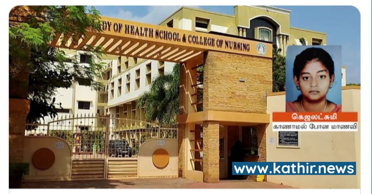 மர்ம முறையில் மயமான கல்லூரி மாணவி - பெற்றோரிடம் அலட்சியமாக பதில் கூறிய 'அவர் லேடி நர்சிங் கல்லூரி' நிர்வாகம்