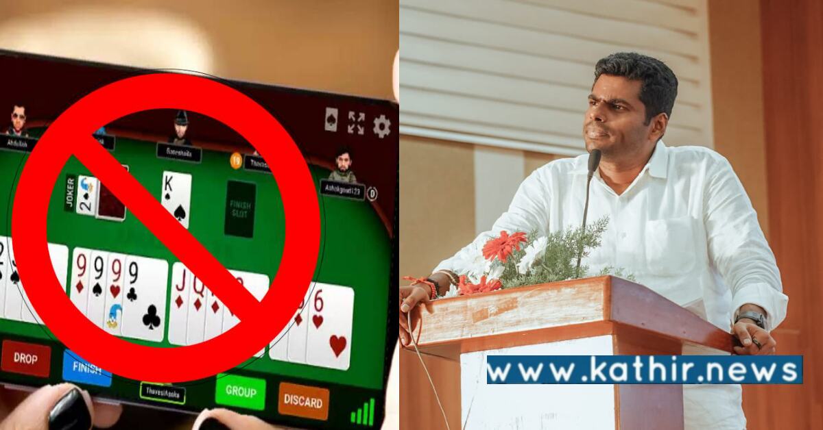 'ஆன்லைன் சூதாட்ட தடை விவகாரத்தில் தி.மு.க போட்ட நாடகம்' - உண்மையை அம்பலப்படுத்திய அண்ணாமலை!