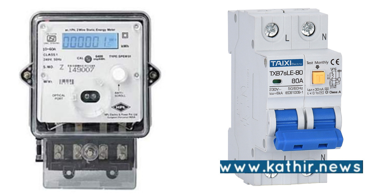 புதிய மின் இணைப்பு பெற உயிர்காக்கும் கருவி பொருத்துவது கட்டாயமா?