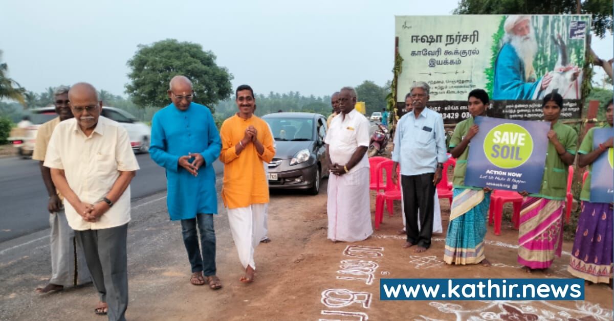 உலக மண் தினத்தன்று கடலூரில் ஈஷாவின் புதிய நர்சரி தொடக்கம் - ரூ.3-க்கு டிம்பர் மரக்கன்றுகள் விநியோகம்