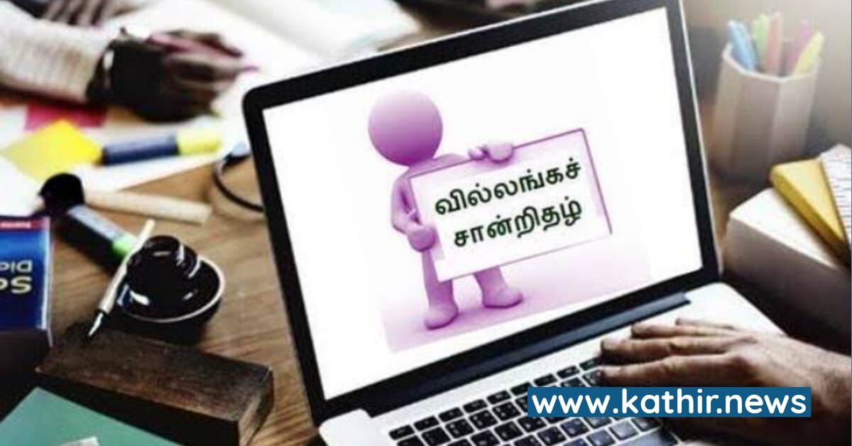 சொத்தின் வில்லங்கம் பார்ப்பதில் குளறுபடி - மோசடி பயத்தில் மக்கள்