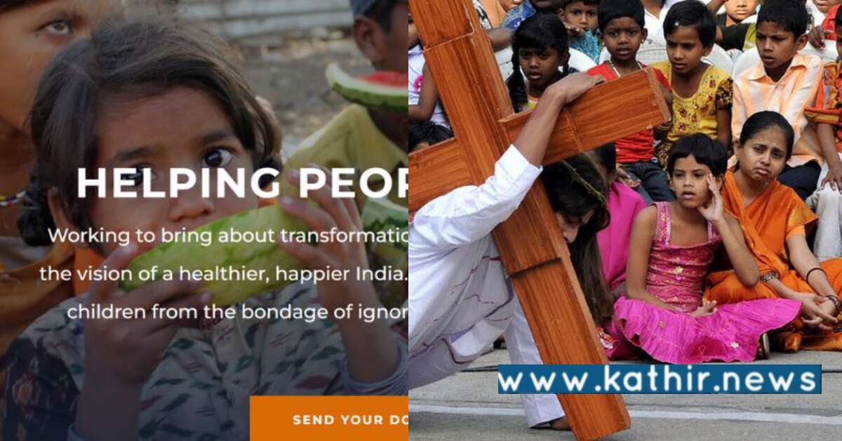 FCRA விதிக்கு எதிராக குழந்தைகளை மதமாற்ற முயற்சி: கிறிஸ்தவ மிஷனரி NGO பின்னணியிலா?