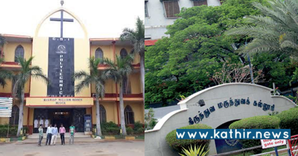 CMC கிறிஸ்தவ கல்லூரியில் ராகிங் விவகாரம்: தப்பு செய்தவர்களை காப்பாற்றும் நிர்வாகம்!