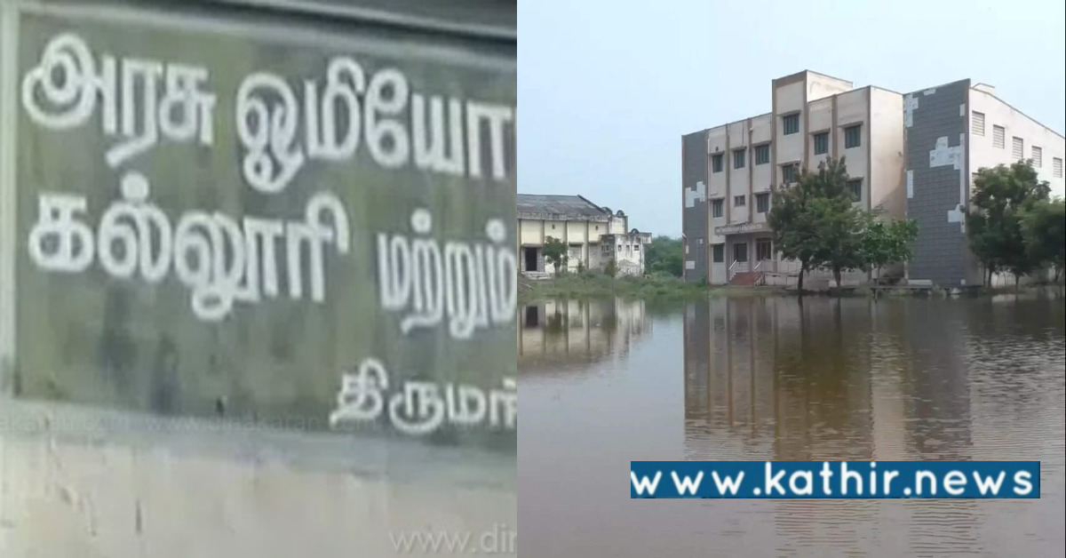 வெள்ளம் சூழ்ந்ததால் ஆன்லைன் வகுப்பு - அரசு ஹோமியோபதி மருத்துவக் கல்லூரி?