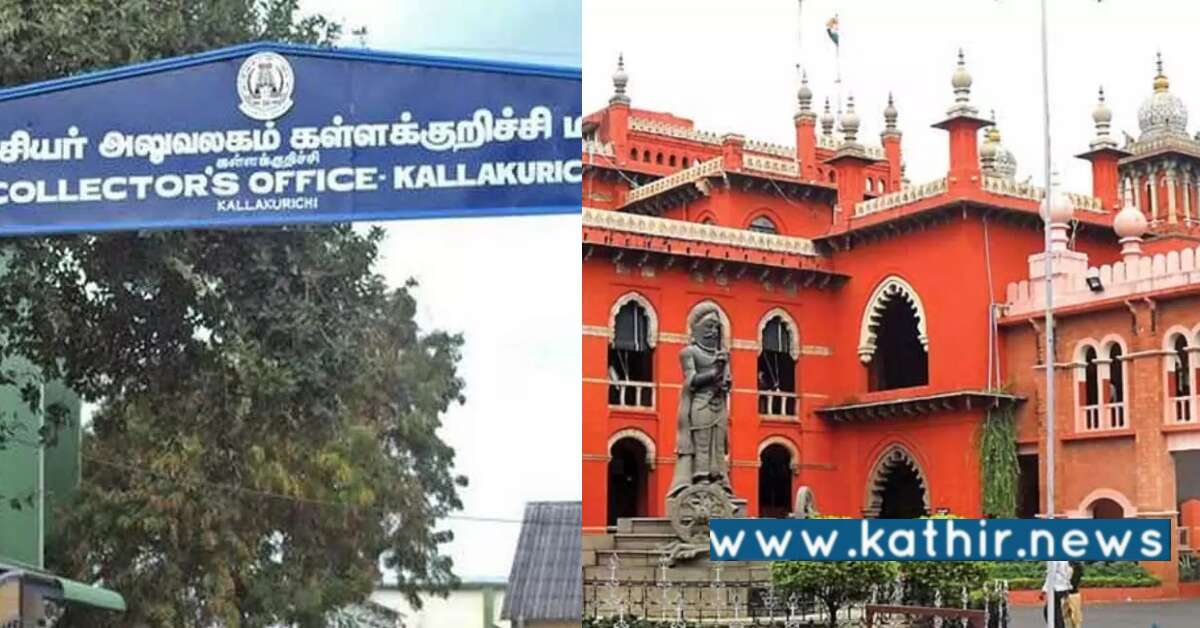 கலெக்டர் அலுவலகம் கட்டுவதற்கு கோவில் நிலம் - நீதிமன்றத்தின் தொடர் கேள்விகள்?