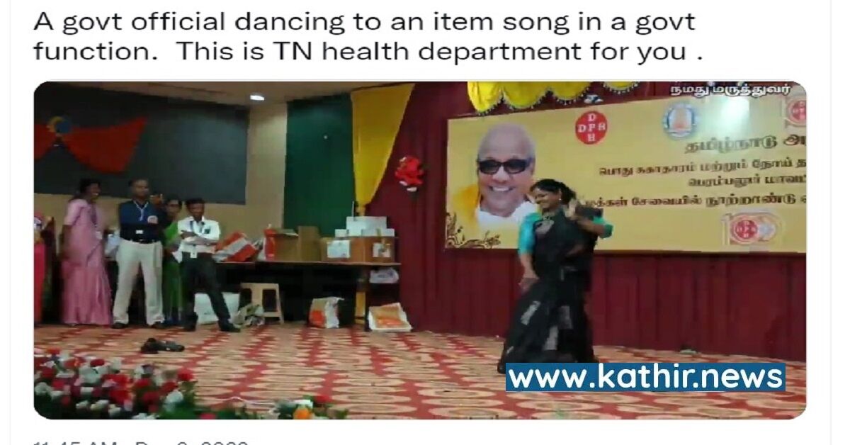 'மச்சான் எப்போ வரப்போற?' - ஆடலும், பாடலும் நிகழ்ச்சியை போல் அரசு ஆடிய அரசு அதிகாரி!