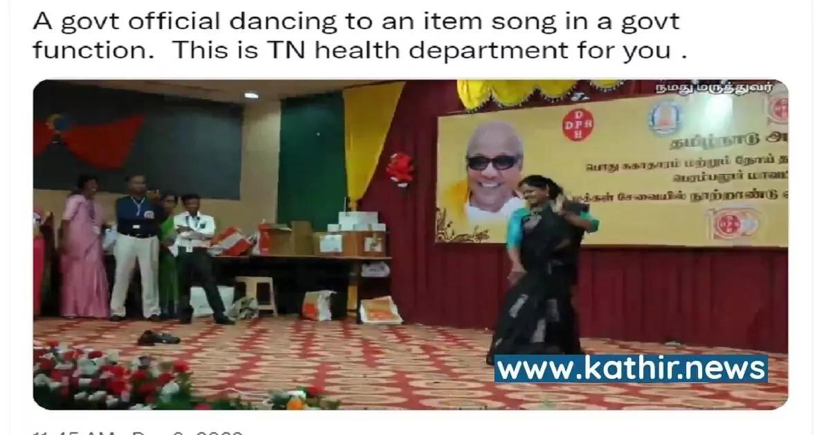 மச்சான் எப்போ வரப்போற? - ஆடலும், பாடலும் நிகழ்ச்சியை போல் அரசு ஆடிய அரசு அதிகாரி! மச்சான் எப்போ வரப்போற? - ஆடலும், பாடலும் நிகழ்ச்சியை போல் அரசு ஆடிய அரசு அதிகாரி!