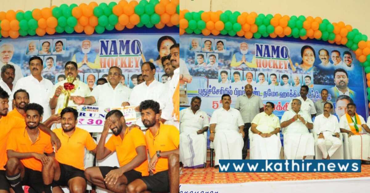 புதுச்சேரி: நமோ ஹாக்கி போட்டி இந்தியன் வங்கி அணி சாம்பியன்!