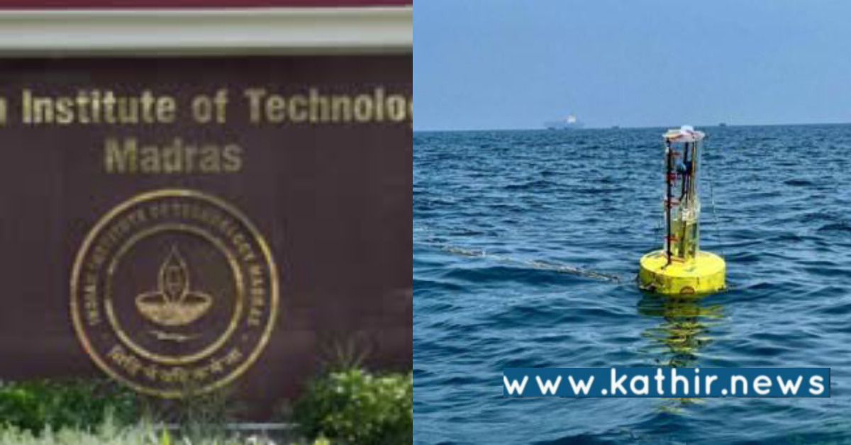 கடல் அலைகளில் இருந்து மின்சாரம்: சென்னை IITயின் புதிய கருவி!