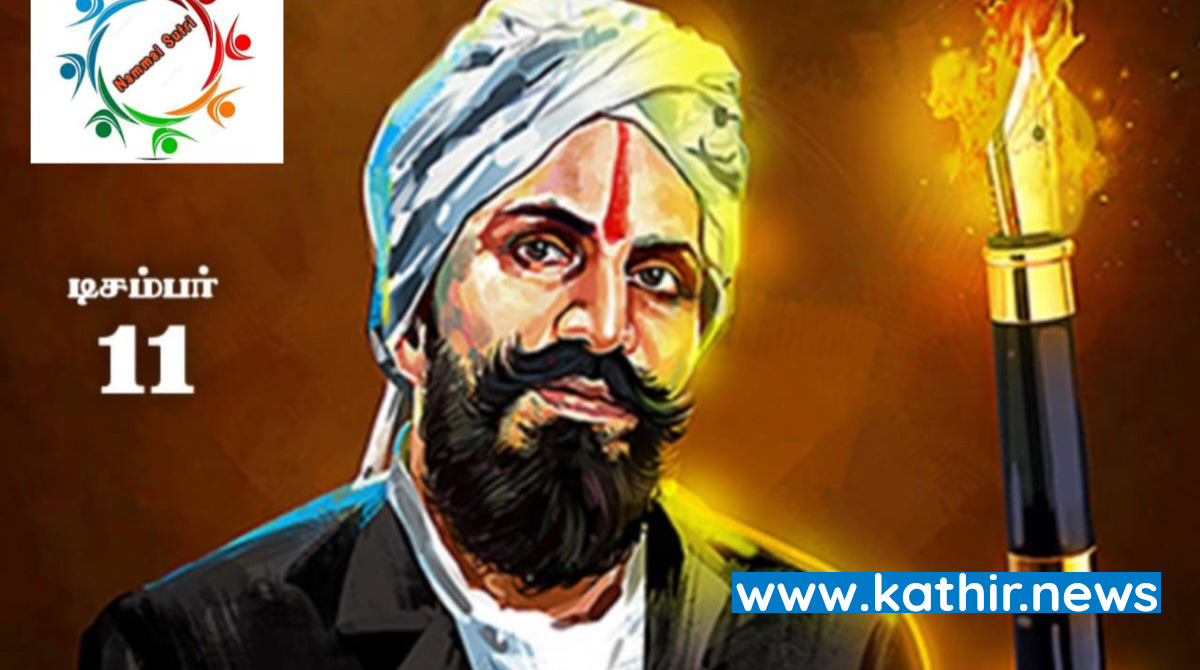 மகாகவி பாரதியாரின் பிறந்த தினம் இனி தேசிய மொழிகள் தினமாக கொண்டாடப்படும் - மத்திய அரசு அறிவிப்பு