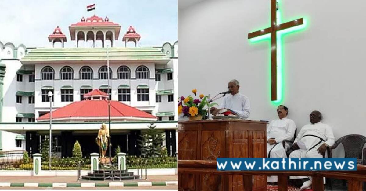 CSI கிறிஸ்தவ அமைப்பிற்கு எதிரான வழக்கு - தமிழக அரசு விசாரிக்க நீதிமன்றம் உத்தரவு!