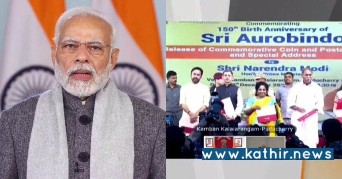 ஆன்மீகத்துடன் சுதந்திர வேட்கை கொடுத்தவர் அரவிந்தர்: பிரதமர் மோடி புகழாரம்!
