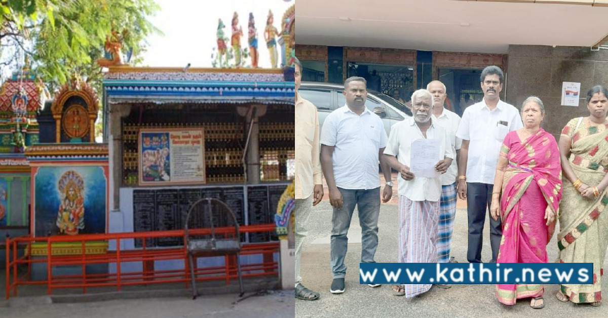 கோவில் நிலத்தை ஆக்கிரமித்தவர் மீது நடவடிக்கை எடுக்க வேண்டும் - கலெக்டரிடம் மக்கள் மனு!