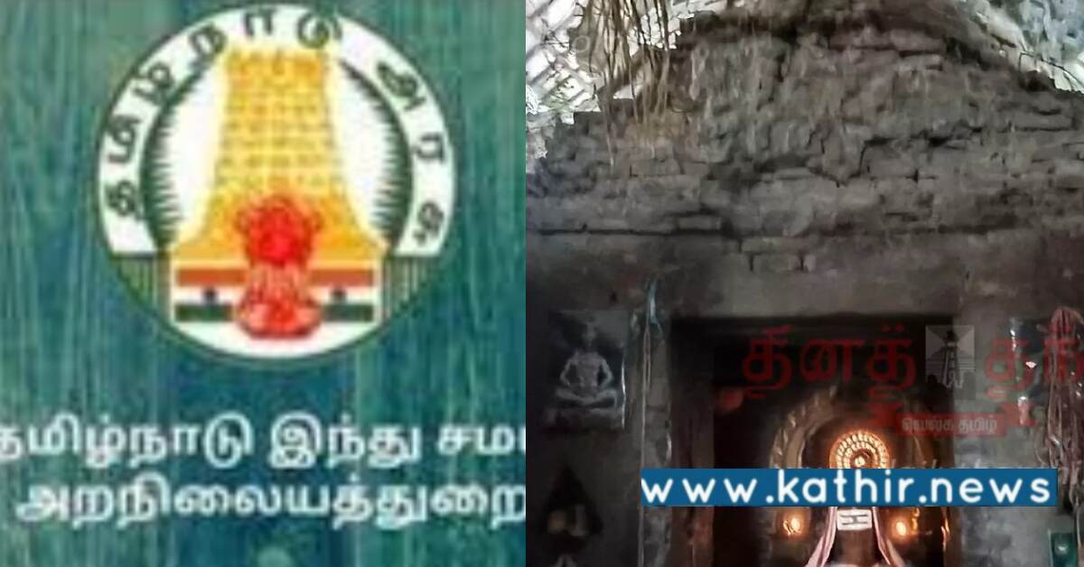 இடியும் நிலையில் உள்ள நொடி நைனார் கோவில்: கண்டு கொள்ளாத இந்து சமய அறநிலையத்துறை?