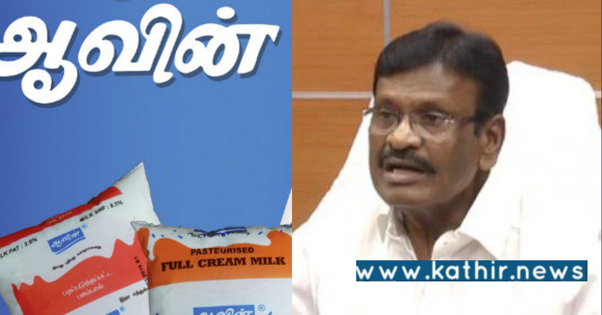 3-வது ஆவின் விலை உயர்வு - பதில் இல்லாமல் சமளிக்கும் தி.மு.க அமைச்சர்