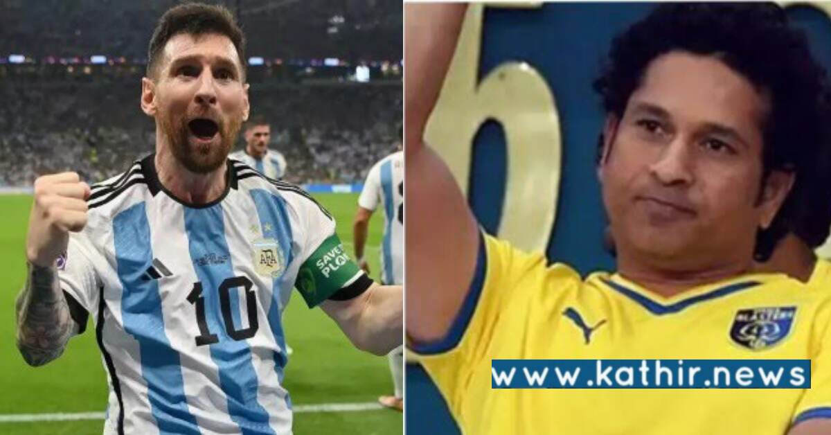 FIFA உலக கோப்பை தொடர் போட்டி: சச்சின் டெண்டுல்கருடன் ஒப்பிடப்படும் மெஸ்ஸி!