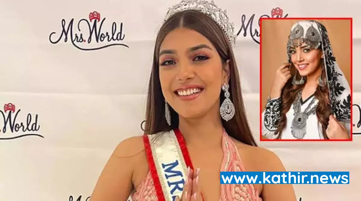 திருமதி உலக அழகி பட்டம் பெற்ற வென்ற இந்திய பெண் - 21 ஆண்டுகளுக்கு பிறகு இந்தியா சாதனை திருமதி உலக அழகி பட்டம் பெற்ற வென்ற இந்திய பெண் - 21 ஆண்டுகளுக்கு பிறகு இந்தியா சாதனை