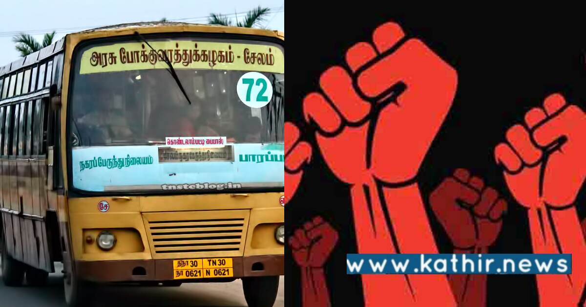 அடிப்படை வசதிகள் வேண்டி புகார் தெரிவித்தும் அதிகாரிகள் அலட்சியம் - கடுப்பில் அரசு பஸ்ஸை சிறைபிடித்த கிராம மக்கள்!