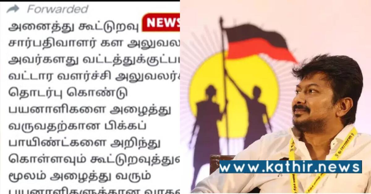 'எல்லாரும் சின்னவர் கூட்டத்துக்கு ஆள் அழைச்சுட்டு வந்துடுங்க' - அமைச்சர் உதயநிதி கலந்து கொள்ளும் கூட்டத்திற்கு ஆள் சேர்க்க ரேஷன் கடை ஊழியர்களுக்கு உத்தரவு