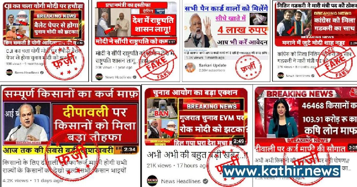 யூ-ட்யூபில் தவறான தகவல்கள் - மத்திய அரசு எடுத்த அதிரடி நடவடிக்கை என்ன?