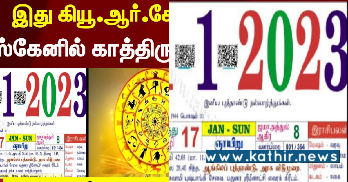 சிவகாசியில் QR கோடு கொண்ட நாள்காட்டி: முக்கிய சிறப்பம்சம் என்ன?