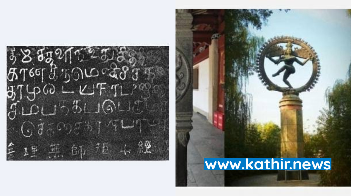 சீனாவில் கொண்டாடப்படும் தமிழ் - தமிழ் மொழியின் பெருமையை பறைசாற்றும் சுவாரஸ்ய தகவல்!