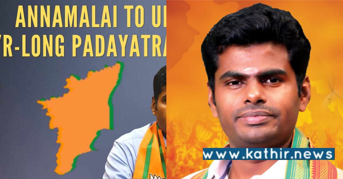 234 தொகுதிகளிலும் பாதயாத்திரை - தமிழக அரசியலை புரட்டிப்போட தயாராகும் அண்ணாமலை