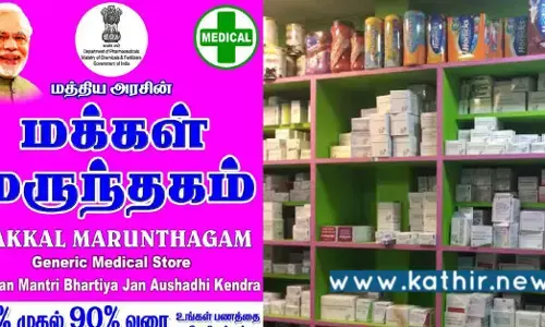 பிரதமரின் மக்கள் மருந்தகங்கள் 9,000 ஆக அதிகரிப்பு: ஏழை மக்களுக்கு பயன்படும் மருந்துகள் 90% விலை குறைவு!