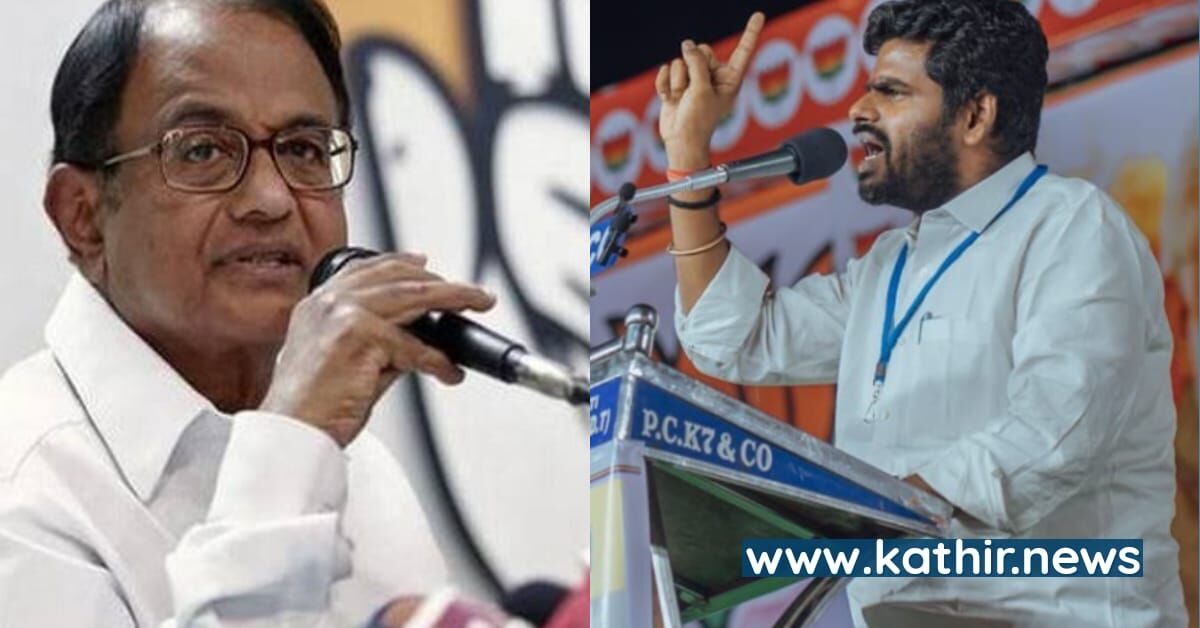 நம் மக்களா பாமரர்கள்? அவர்கள் இன்று உலகில் இந்தியாவை முதல் இடத்திற்கு கொண்டு வந்துவிட்டனர் - ப.சிதம்பரத்துக்கு முறையான பதிலடி கொடுத்த அண்ணாமலை