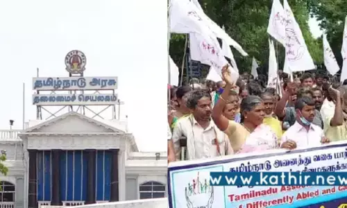 கௌரவ விரிவுரையாளர் மாற்றுத் திறனாளிகளுக்கு இடம் வழங்குமா தி.மு.க அரசு? போராட்டத்தில் ஆசிரியர்கள்!