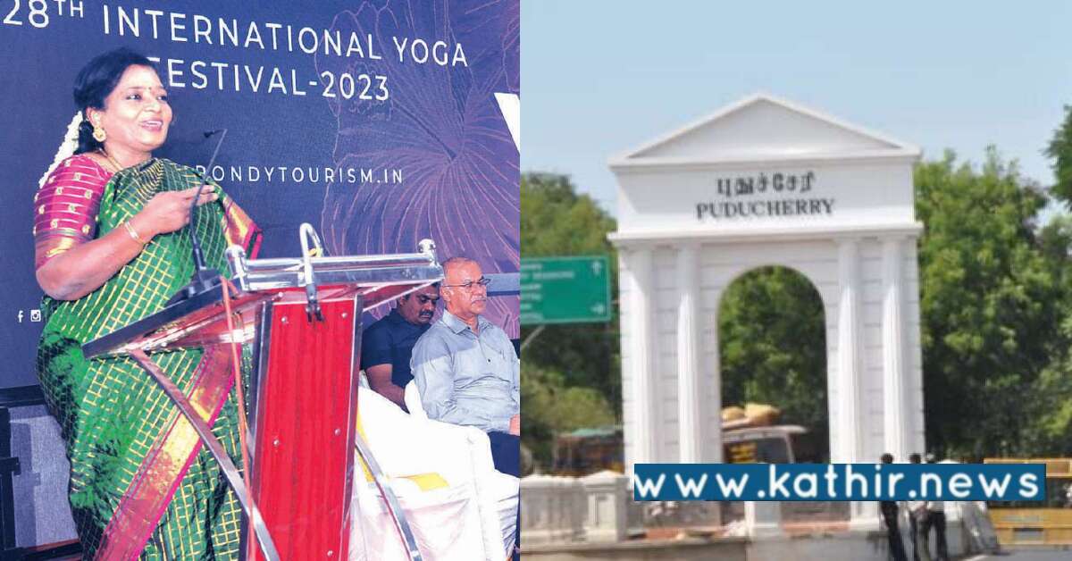 யோகா மற்றும் இறைவனை பிரிக்க முடியாது - புதுச்சேரி ஆளுநர் தமிழிசை சௌந்தரராஜன்!