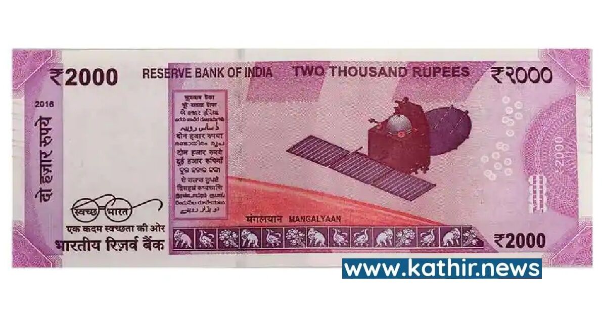 புதிய ரூ.1,000 நோட்டுகளை அறிமுகப்படுத்தி ரூ.2,000 நோட்டுகளை திரும்ப பெறப்போறாங்களா? - அரசு சொல்லும் விளக்கம் என்ன?