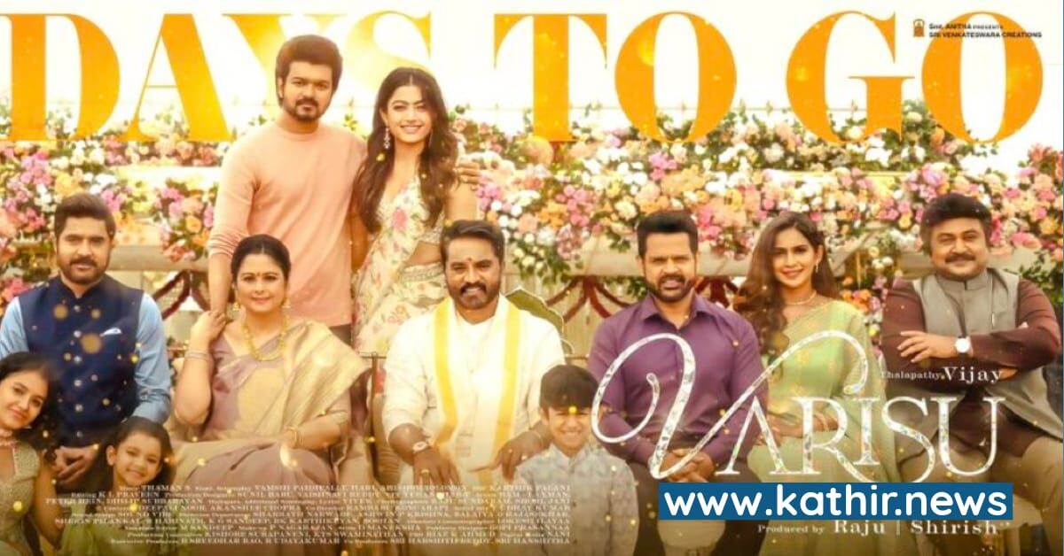 தெலுங்கு படங்களை விட அதிக விலைக்கு விற்கப்பட்ட 'வாரிசு'