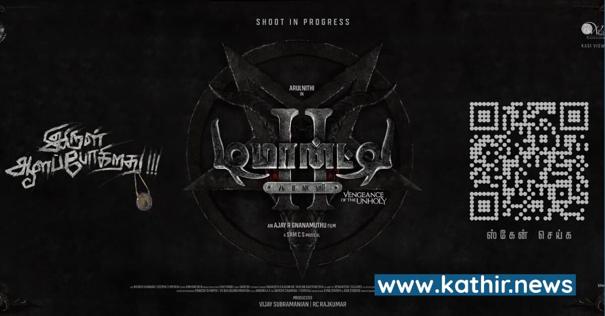 'இருள் ஆளப்போகிறது' - துவங்கியது 'டிமான்டி  காலனி 2' ப்ரோமோஷன்