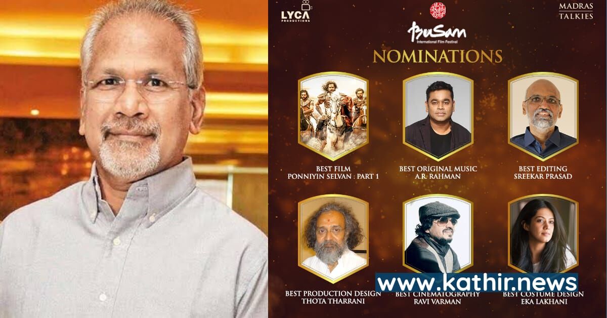 ஆசிய திரைப்பட விழாவில் ஆறு விருதுகளுக்கு பரிந்துரைக்கப்படும் 'பொன்னியின் செல்வன்'