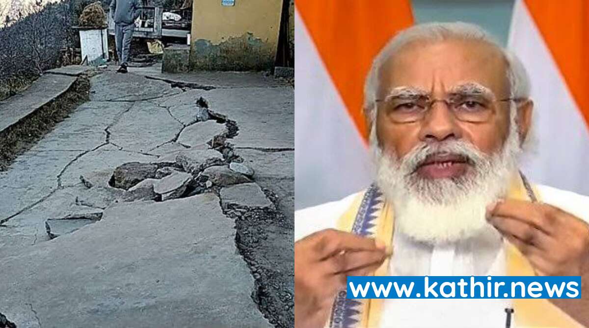 உத்தரகாண்டில் புதையும் நகரம் மக்களை பாதுகாப்பாக வெளியேற்ற நடவடிக்கை-முதல் மந்திரியுடன் பிரதமர் மோடி பேச்சு