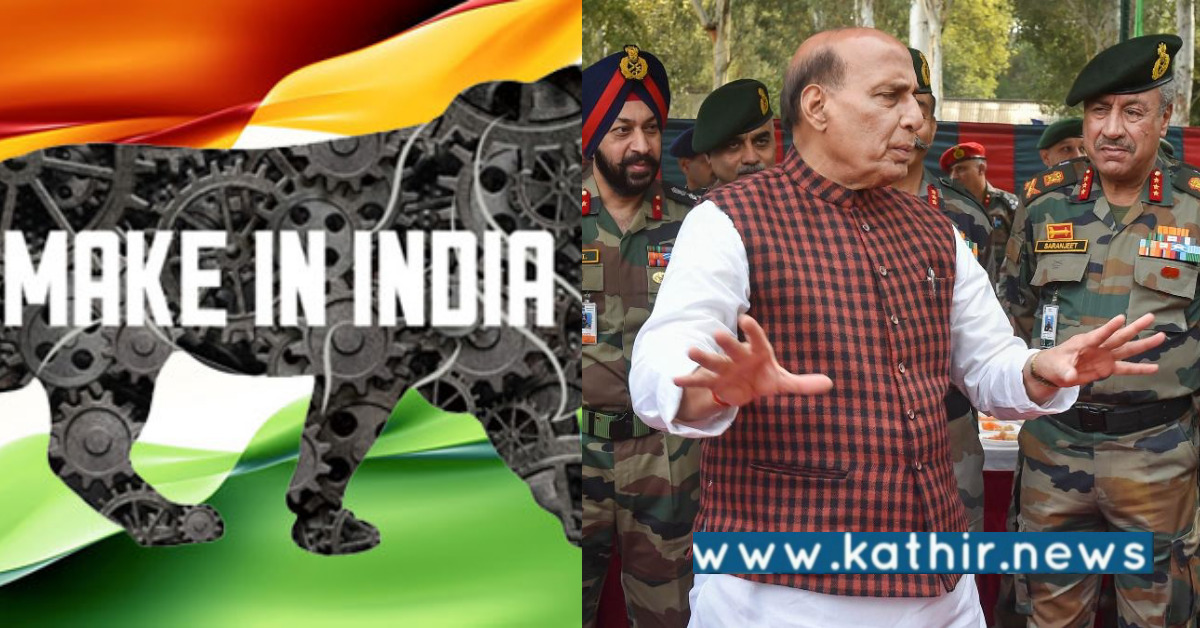 'மேக் இன் இந்தியா' திட்டத்தை நோக்கி இந்தியாவின் புதிய அவதாரம் - மத்திய பாதுகாப்பு துறை அமைச்சர்!