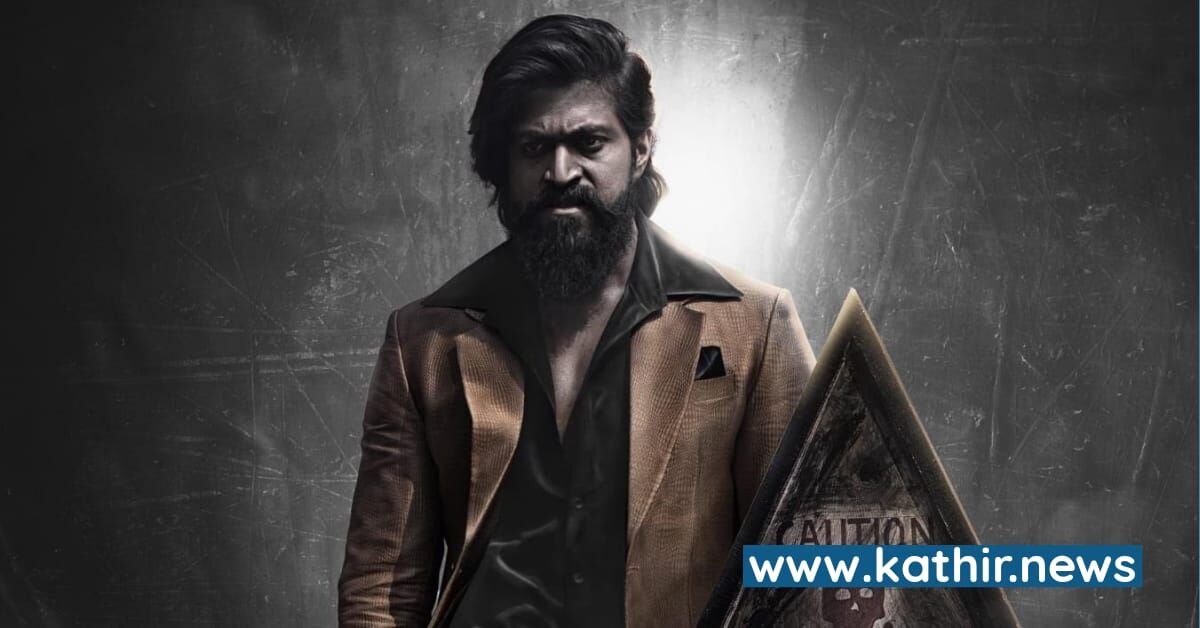 கே.ஜி.எப் படத்தின் 3ம் பாகம் எப்போது தெரியுமா?