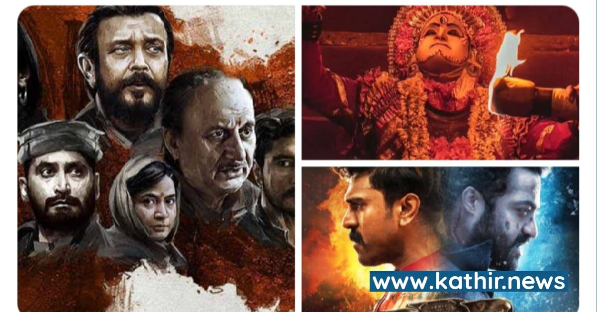 ஆர்.ஆர்.ஆர், தி காஷ்மீர் பைல்ஸ், காந்தாரா - 95வது ஆஸ்கார் விருது பட்டியலில் சேர்ந்த இந்திய படங்கள்